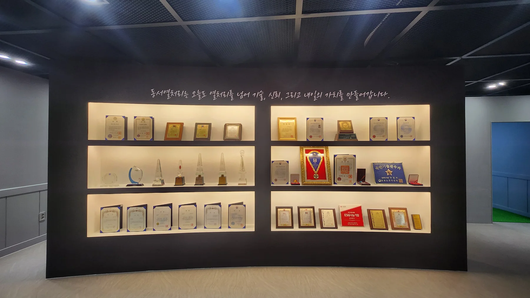 개별 조명이 적용된 수상 자료 전시벽