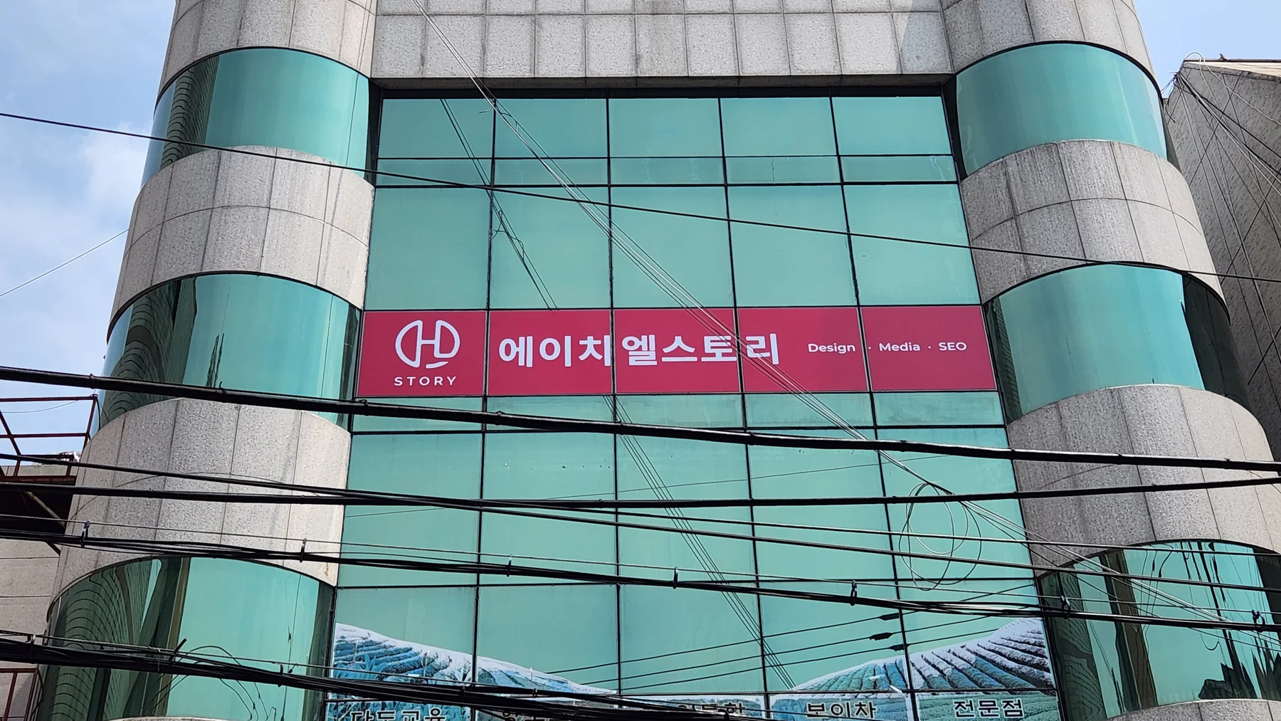 건물 외부에서 확인할 수 있는 HL스토리 사인